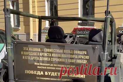 Стало известно о подарке Ивана Краско для бойцов СВО