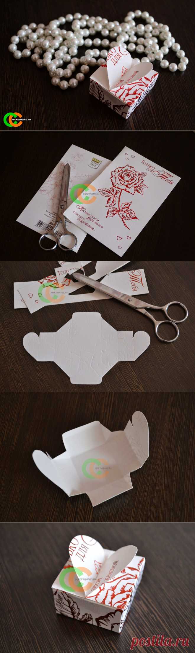 Как сделать подарочную коробочку из старой открытки | Сделай Сам!