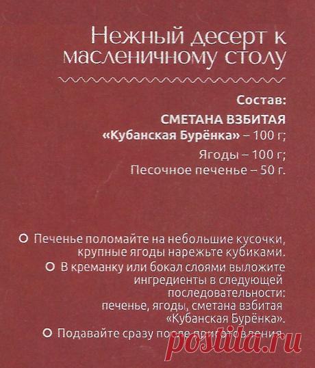 Нежный десерт к масленичному столу