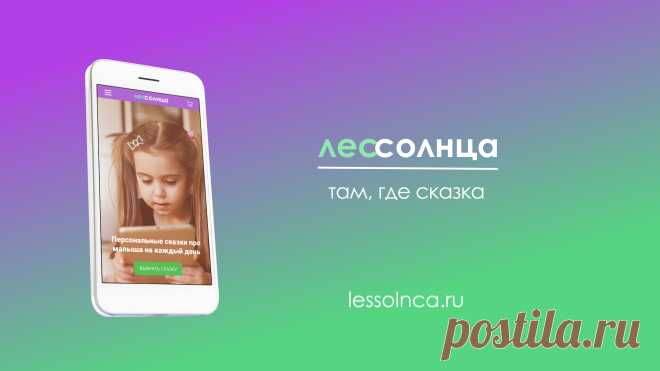 Lessolnca.ru  - самый большой магазин именных электронных книг!