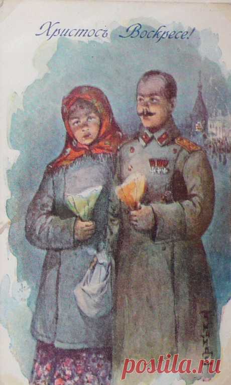 цитата _В_И_Н_Т_А_Ж_ : Старинные пасхальные открытки. Первая мировая война (23:42 04-04-2015) [3843635/358457832] - irina-lena@inbox.ru - Почта Mail.Ru
