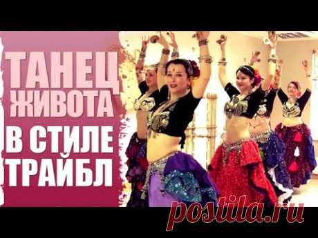 Танец живота в стиле Трайбл
