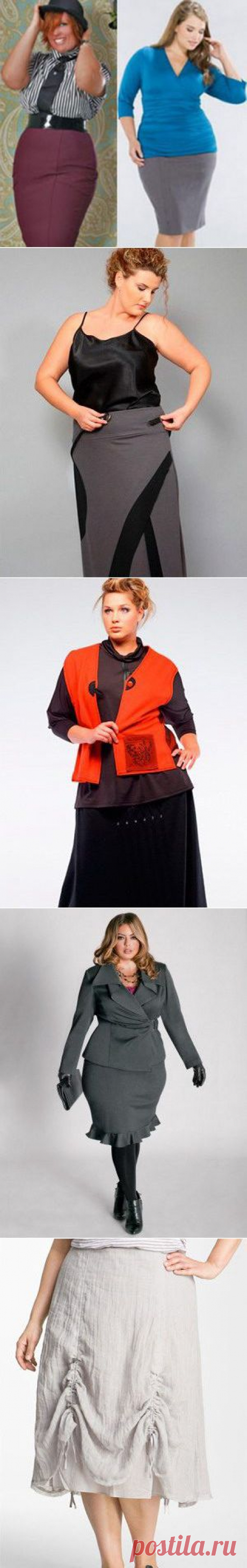 Модные юбки для полных женщин / Все для женщины