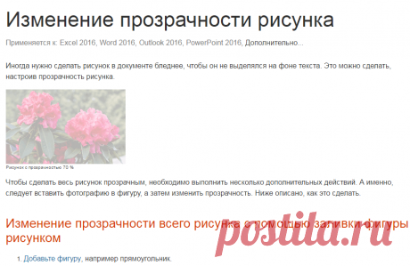 Изменение прозрачности рисунка - Служба поддержки Office
