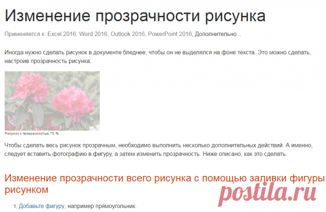 Изменение прозрачности рисунка - Служба поддержки Office