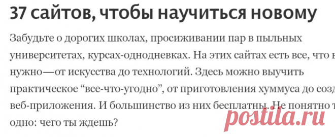 37 сайтов, чтобы научиться новому — Medium