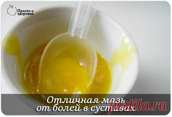 мазь от больн.суставов