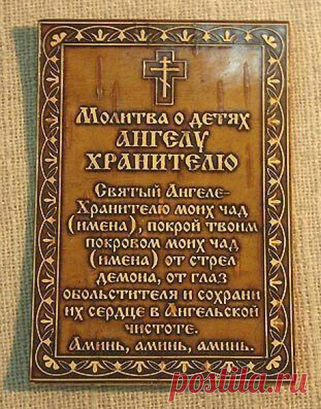 Молитвы