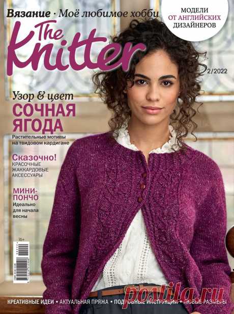 The Knitter - №2 2022 / Россия