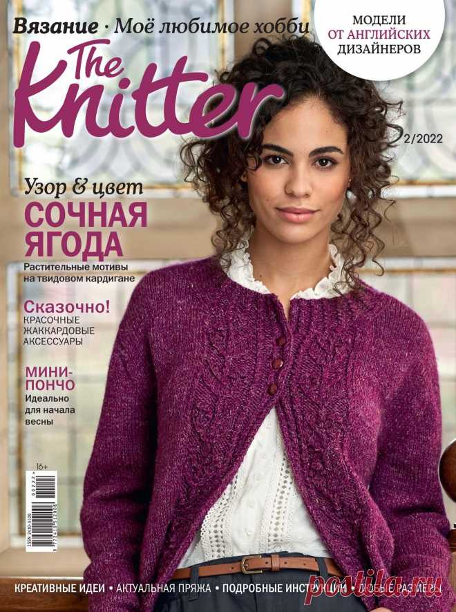 The Knitter - №2 2022 / Россия