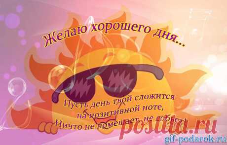 Картинки с пожеланием «Хорошего осеннего дня!» (19 фото) ⭐ Забавник
