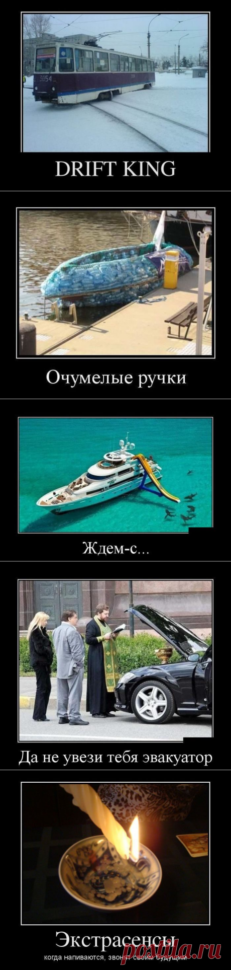 Демотиваторы для всех! / Приколы