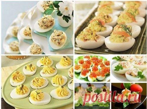 Фаршированные яйца. 25 вариантов начинки. 

1. Обжарьте мелко порезанный лук и смешайте с желтком. 
2. Твердый сыр с чесноком, майонезом и желтком. 
3. Желток с мелко порезанными маслинами или оливками и майонезом.
Показать полностью…