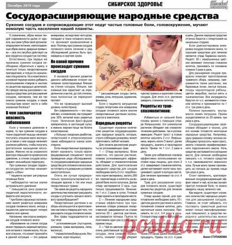 Сосудорасширяющие народные средства
