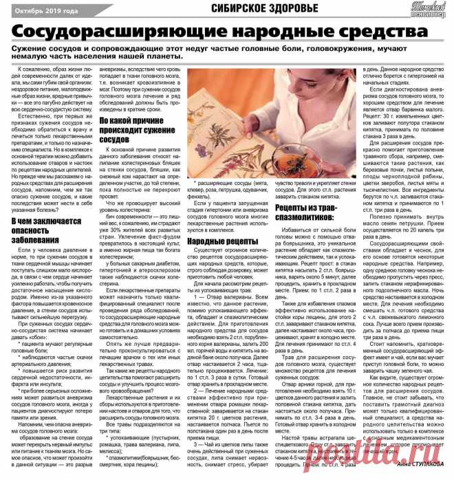 Сосудорасширяющие народные средства