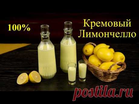 Кремовый лимончелло - это лучше, чем ликёр. Как приготовить лимончелло по итальянскому рецепту