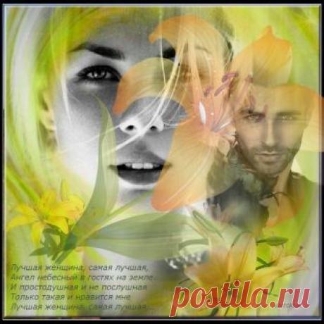 ЛУЧШАЯ ЖЕНЩИНА... ~ Плэйкасты ~ Beesona.Ru