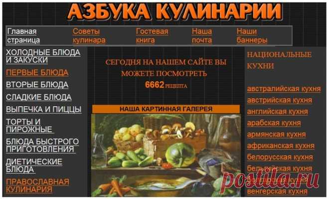 Азбука кулинарии.