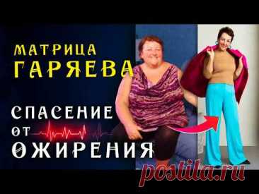Сильнейшая Матрица Гаряева для Снижения Аппетита 🌀 с Гипнотической Медитацией для Похудения