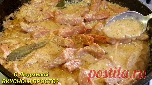 Любое мясо в этом соусе получается нежное и очень вкусное даже без специй | Людмила Плеханова Готовим вместе. Еда | Дзен