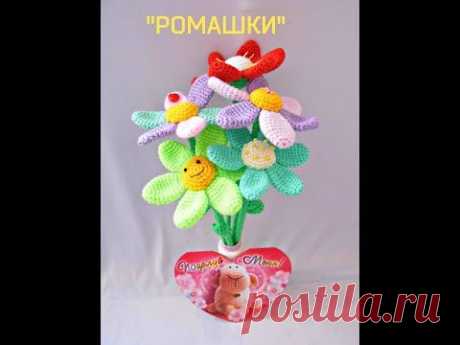 "Ромашки"крючком(цветы)