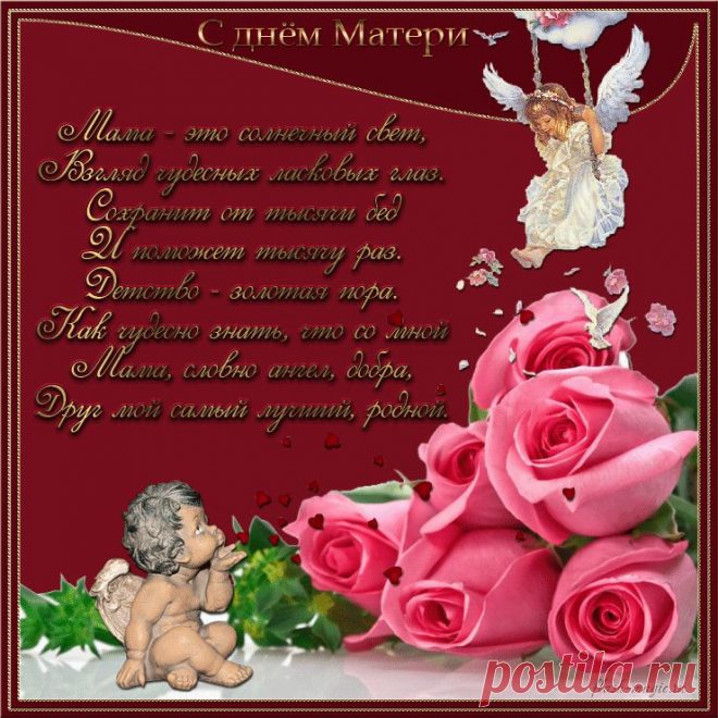 С ДНЕМ МАТЕРИ!   - 0_f23e3_19ed78ed_orig (740×740)