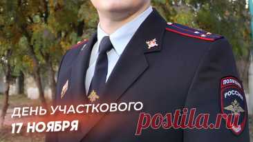 Сегодня поздравляют тех, кто способен урегулировать конфликт одним словом. Говорят, что участковый — главный миротворец района. Пусть ваша работа будет мирной, а сердце — спокойным. Открытки на День участкового.