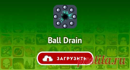 Ball Drain