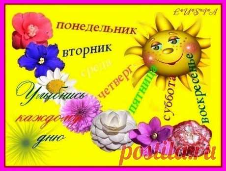 Народные приметы по дням недели. | Советы Народной Мудрости