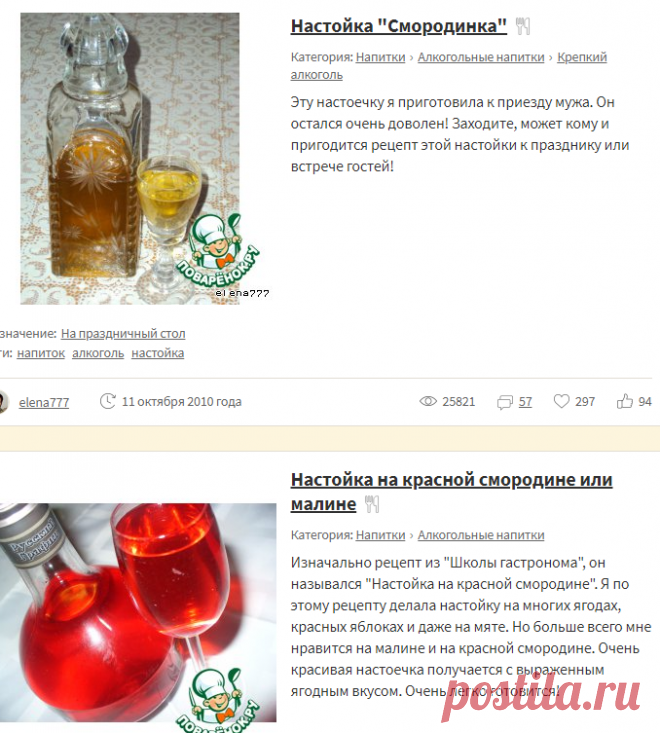 Настойка (148 рецептов с фото) - рецепты с фотографиями на Поварёнок.ру