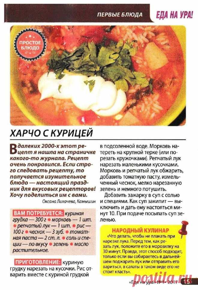 Харчо с курицей