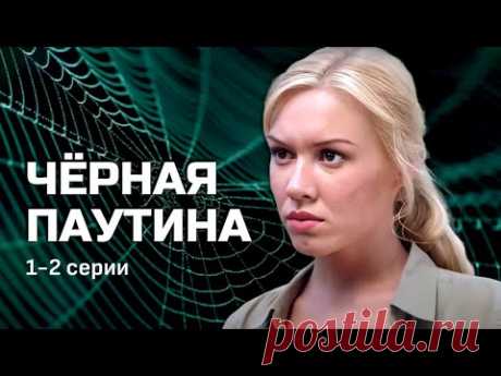 Загадочная напарница Качуры // Детектив "Участок лейтенанта Качуры: Черная паутина" 1-2 серии