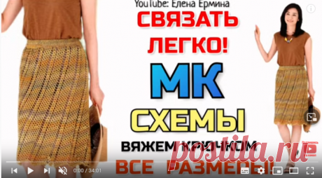 КАК СВЯЗАТЬ легко и очень просто ЮБКУ крючком для женщин на ЛЮБОЙ РАЗМЕР. ЭКСПРЕСС МАСТЕР КЛАСС.