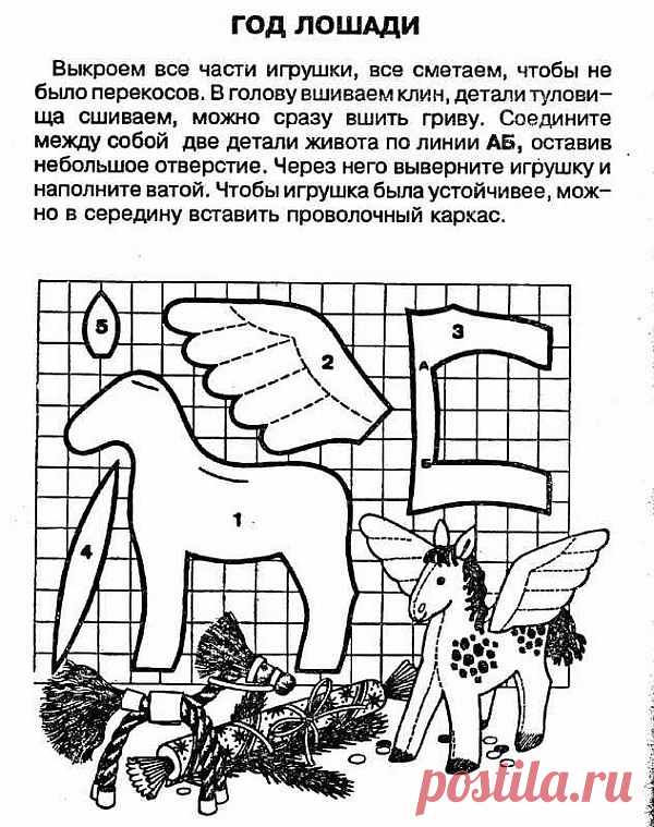 Игрушка "Лошадка" своими руками - к новому году 2014! Лошадь - мастер класс