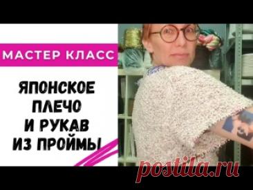 Вяжем японское плечо и рукав из проймы👍 Вы просили - мы сделали! Ловите подробный мастер класс от Ирины Гилёвой по вязанию японского плеча и рукава из проймы🔥