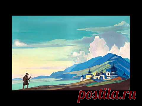 Лекция "Рерих и Ленин" - Мир через Культуру