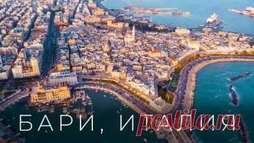 Бари — город-порт на юге Италии. Путеводитель для туристов.
