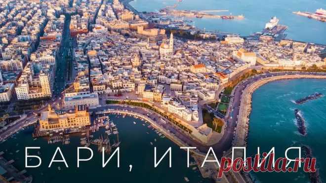 Бари — город-порт на юге Италии. Путеводитель для туристов.