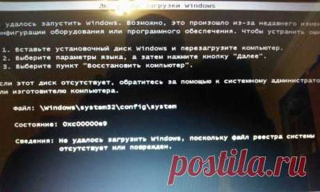 Файл Windowssystem32configsystem повреждён или отсутствует