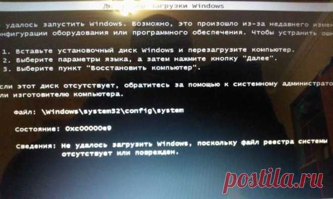 Файл Windowssystem32configsystem повреждён или отсутствует