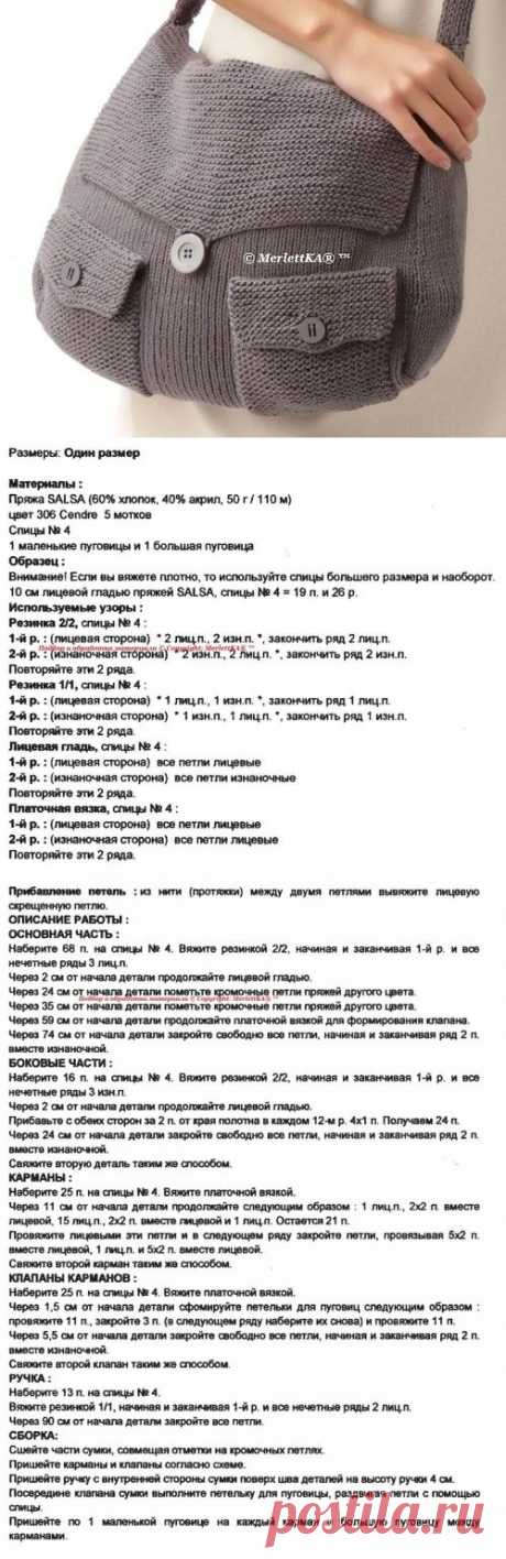 Вязание спицами - тренд-сумка для активных.