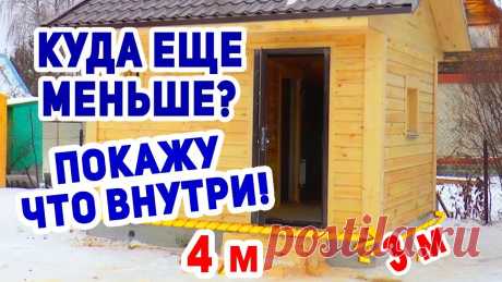 Русская баня МИНИМАЛЬНЫЕ размеры! КОМФОРТНАЯ и ДЕШЕВАЯ БАНЬКА! Ефремовская баня https://cloud.mail.ru/public/5ggD/W3wTeyR3j +79193188944 ПИШИТЕ мне в WhatsApp! Я ТУТ. Заказать у нас баню: https://bit.ly/2CcB5Ss Рекомендуе...