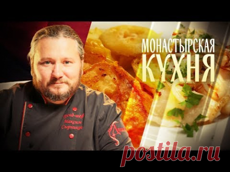 МОНАСТЫРСКАЯ КУХНЯ. ВАРЕНИКИ С КАРТОШКОЙ. ЯБЛОКИ В ТЕСТЕ.