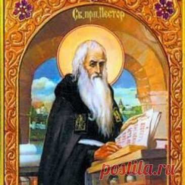 9 ноября памятная дата День преподобного НЕСТЕРА Летописца