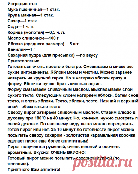 Tips and Secrets : ПРОСТОЙ ЯБЛОЧНЫЙ ПИРОГ ИЗ СУХОГО ТЕСТА