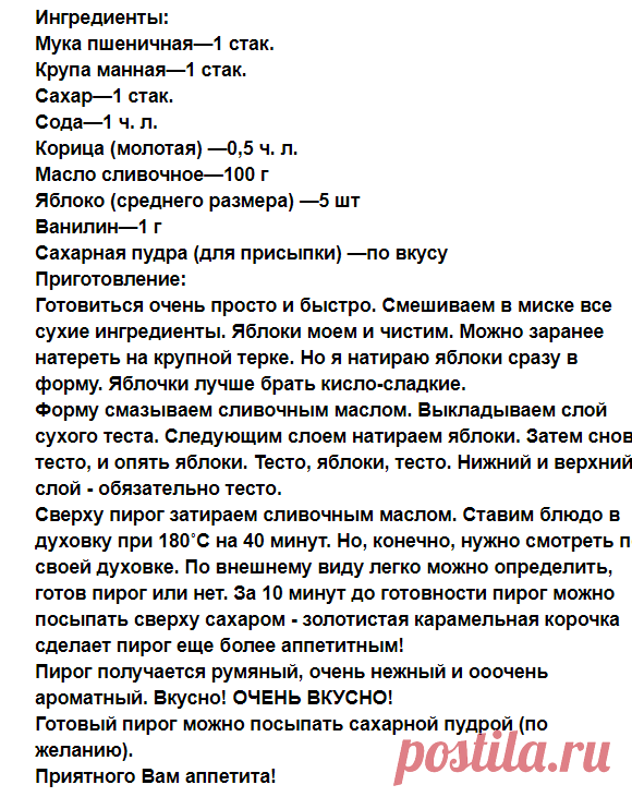 Tips and Secrets : ПРОСТОЙ ЯБЛОЧНЫЙ ПИРОГ ИЗ СУХОГО ТЕСТА