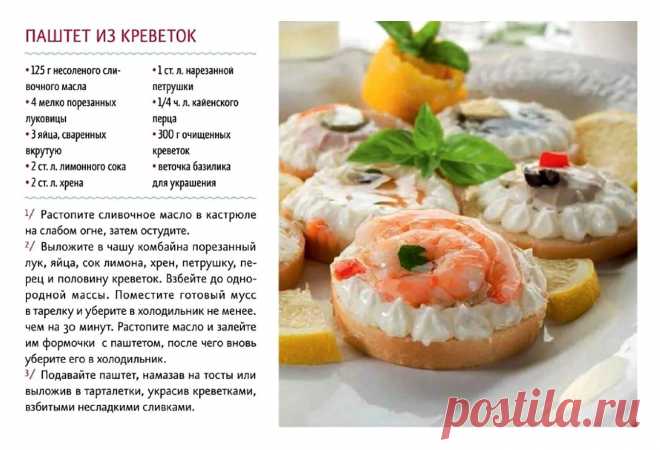 Паштет из креветок