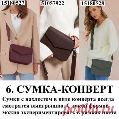 Тренды сумок на весну 2023