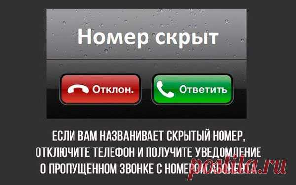 9 очень полезных советов, о которых мало кто слышал Что делать, если случайно закрыл нужную вкладку в интернете, или если тебе постоянно названивает скрытый номер?

Эти интересные советы призваны помогать в различных жизненных ситуациях. Запомните их, потому что это стоит применять на деле!



















Сохраните! Они обяз