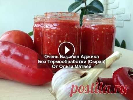 Аджика, Очень Вкусный Домашний Рецепт  (Без Термообработки) | Ajika Recipe Ну, Просто Очень Вкусная Аджика, Обязательно попробуйте. Рецепт Ниже под Видео!!! А Также Плейлисты с Другими Рецептами на Моем Канале! **************...